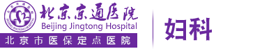 永康妇科医院