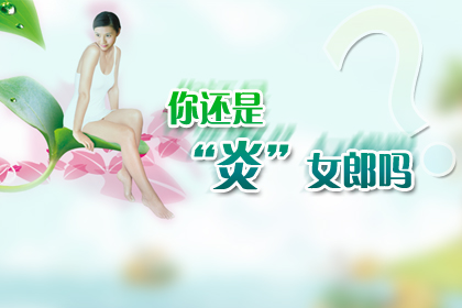 阴道炎的病因