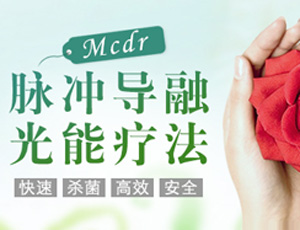 炎症治疗