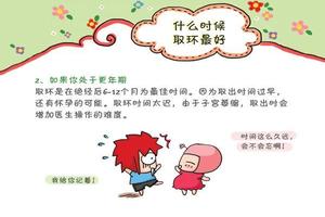 永康取环一个月(二十年取环要注意哪些)