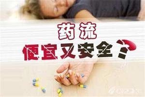 阿图什怀孕多久药流(堕胎药吃了多久会流掉) 阿图什怀孕多久药流(堕胎药吃了多久会流掉)