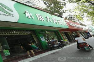 阿图什做药流(怎样堕胎不用去医院) 阿图什做药流(怎样堕胎不用去医院)