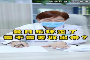 阿图什取曼月乐环疼吗(取曼月乐环疼吗,大概要几分钟) 阿图什取曼月乐环疼吗(取曼月乐环疼吗,大概要几分钟)