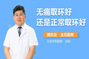 永康取环免环(杭州取环大概多少钱一个)