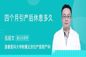 阿图什引产多久能出院(引产后第二天可以出院吗) 阿图什引产多久能出院(引产后第二天可以出院吗)