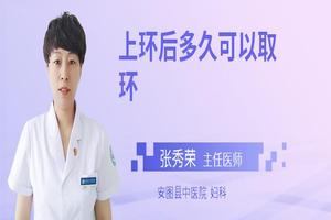 阿图什取环后月经量少(自从取了环月经越来越少)