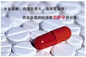 阿图什药流伤害(7周吃药能流掉吗) 阿图什药流伤害(7周吃药能流掉吗)