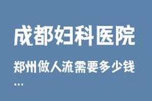 阿图什做人流需要(阿图什做人流多少钱) 阿图什做人流需要(阿图什做人流多少钱)