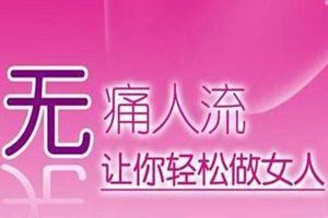 阿图什药流多久恢复(药物堕胎几天可以排出) 阿图什药流多久恢复(药物堕胎几天可以排出)