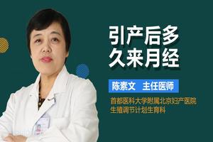 阿图什引产后多久来月经(引产后多久来姨妈算恢复好) 阿图什引产后多久来月经(引产后多久来姨妈算恢复好)