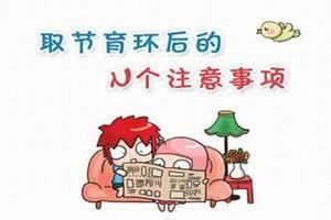 阿图什取环后怀孕(刚取环就怀孕了能要吗)