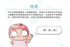 阿图什引产需要开证明吗(去计划生育部门开引产证明需要什么) 阿图什引产需要开证明吗(去计划生育部门开引产证明需要什么)