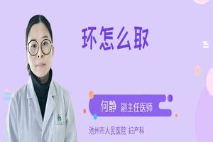 永康刮宫取环(取环刮宫后要注意事项)