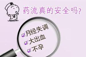 阿图什药流哪家医院好(阿图什药流先选克孜勒苏柯尔克孜自治州华山) 阿图什药流哪家医院好(阿图什药流先选克孜勒苏柯尔克孜自治州华山)