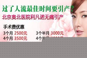 阿图什引产可以做无痛吗(引产手术可以做无痛的吗)
