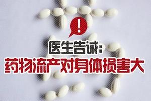 阿图什人流药流(阿图什打胎医院)