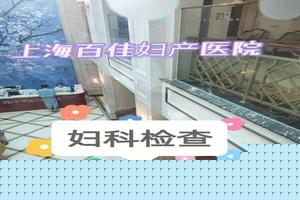 莎车妇科检查怎么检查(最坑人的几项妇科检查)
