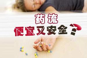阿图什药流最时间(药流最适合的时间) 阿图什药流最时间(药流最适合的时间)