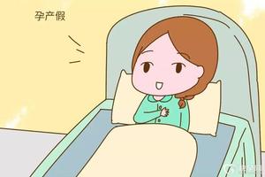 阿图什引产休假(三胎人工流产休假规定) 阿图什引产休假(三胎人工流产休假规定)