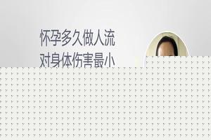 阿图什人流后怀孕(人流后同房了会怀孕吗)