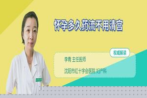 阿图什药流一般多久(堕胎药吃了多久会流掉) 阿图什药流一般多久(堕胎药吃了多久会流掉)