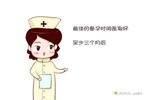 阿图什取环多久会怀孕(刚取环就怀孕了能要吗)