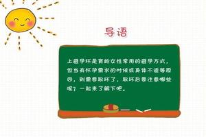 阿图什取环后注意(妇科取环需要注意什么)