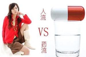 阿图什药流用多少(药流残留多少不用清宫) 阿图什药流用多少(药流残留多少不用清宫)