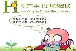 阿图什引产有危险吗(引产风险大不大) 阿图什引产有危险吗(引产风险大不大)